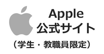 Apple公式サイト（アップルストア）学生・教職員限定のポイントサイト比較・報酬ランキング