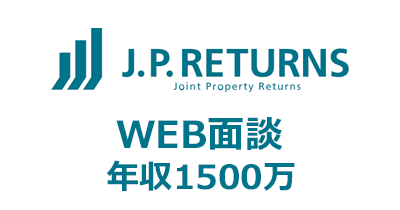 JPリターンズ マンション投資WEB面談（年収1500万以上）のポイントサイト比較・報酬ランキング