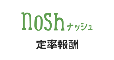 nosh(ナッシュ)定率報酬のポイントサイト比較・報酬ランキング