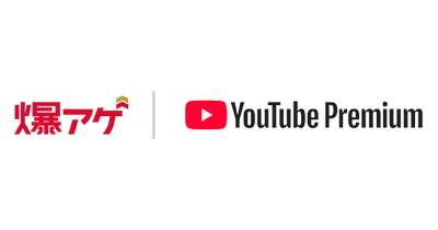 YouTube Premium（ドコモ 爆アゲ セレクション）のポイントサイト比較・報酬ランキング