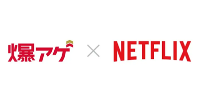 Netflix(ドコモ 爆アゲ セレクション)のポイントサイト比較・報酬ランキング