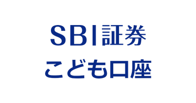 SBI証券 こども口座のポイントサイト比較・報酬ランキング