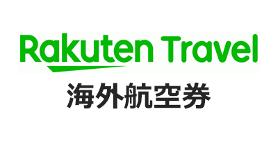 楽天トラベル（海外航空券）のポイントサイト比較・報酬ランキング