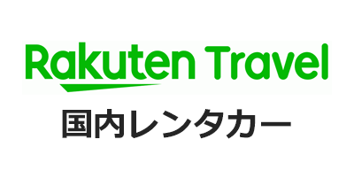 楽天トラベル（国内レンタカー）のポイントサイト比較・報酬ランキング