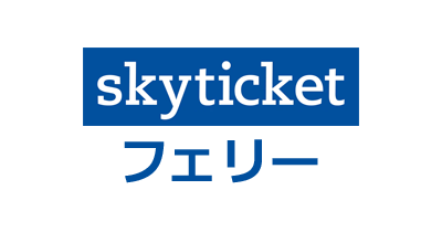 skyticketフェリーのポイントサイト比較・報酬ランキング