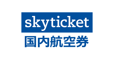 skyticket国内航空券（定率報酬）のポイントサイト比較・報酬ランキング