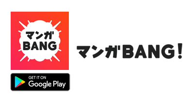 マンガBANG!【Android】のポイントサイト比較・報酬ランキング