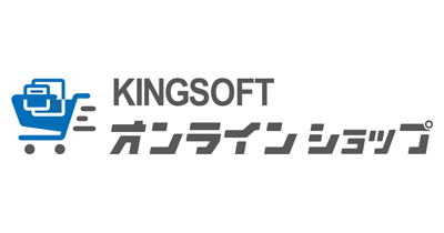 キングソフト（KINGSOFT）オンラインショップのポイントサイト比較・報酬ランキング