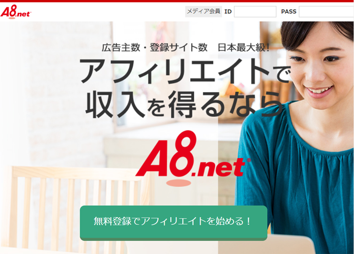 A8.netの登録方法｜Step1：A8.netにアクセス