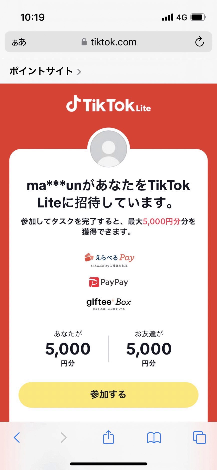 TikTok Liteのダウンロードで5,000円相当のポイントをもらう方法（招待キャンペーンへの参加）