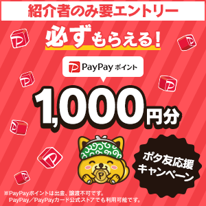 ポイントインカムの期間限定キャンペーンバナー｜9月の入会者限定でポイント交換を申請するとPayPayポイント1000円分が必ずもらえる